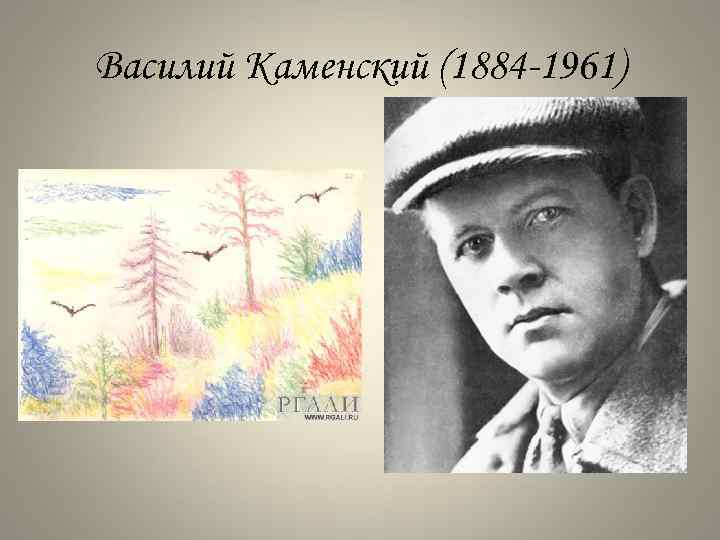 Василий Каменский (1884 1961) 