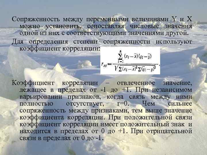 Между переменными. Коэффициент сопряженности таблица. Степень сопряженности между признаками это. Сопряженность.