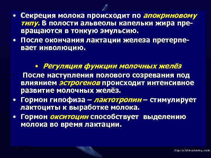 Процесс секреции заключается в. Секреция молока. Гистофизиология молочной железы. Типы секреции. Секреторная функция молочных желез.