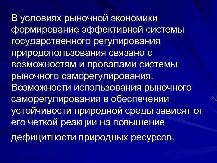 Регулирование природопользования