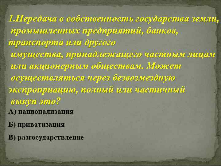 Акционерная собственность государства презентация