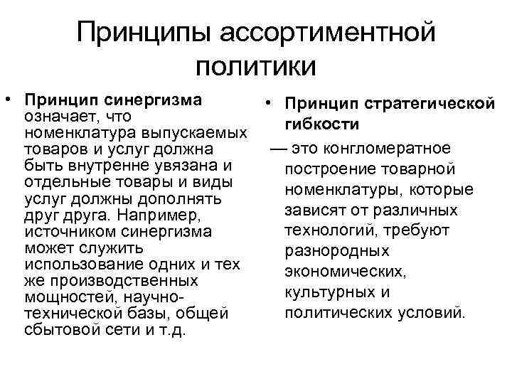 Принципы политиков