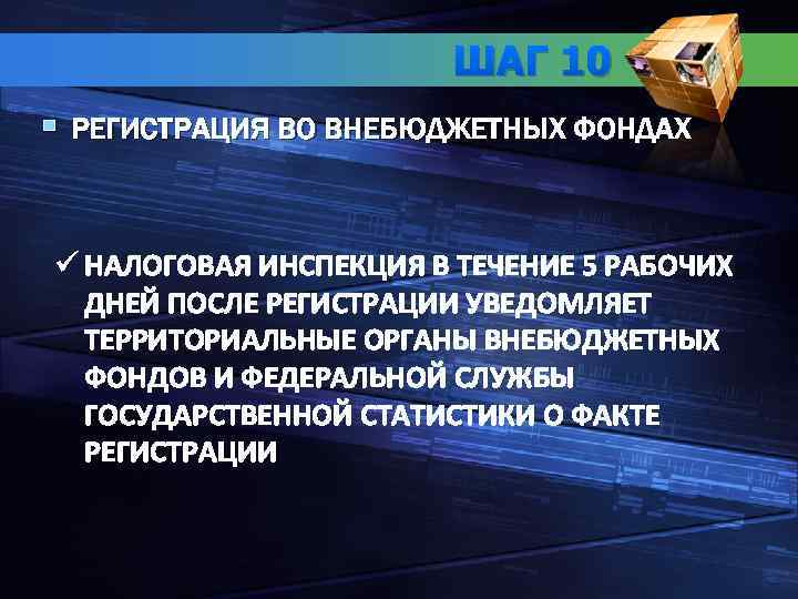 Государственная регистрация юридических лиц презентация