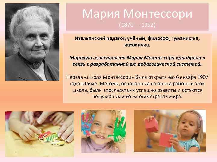 Монтессори презентация