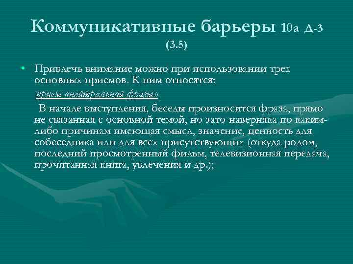 Снятие коммуникативных барьеров при публичной защите результатов проекта презентация