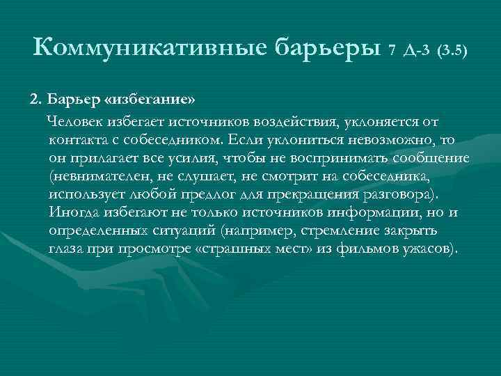 Снятие коммуникативных барьеров при публичной защите результатов проекта презентация