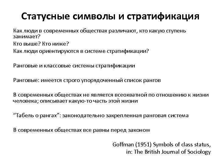 Статусные символы. Статусные символы примеры. Статусные символы кратко. Статусные символы примеры Обществознание.