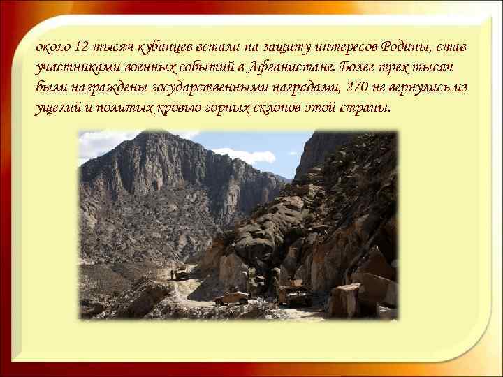 около 12 тысяч кубанцев встали на защиту интересов Родины, став участниками военных событий в