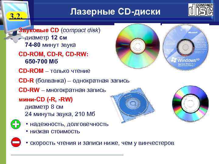 Максимальный размер cd. Диаметр лазерного диска. Размеры лазерных дисков. Звуковой компакт-диск. Проигрыватель лазерных дисков.