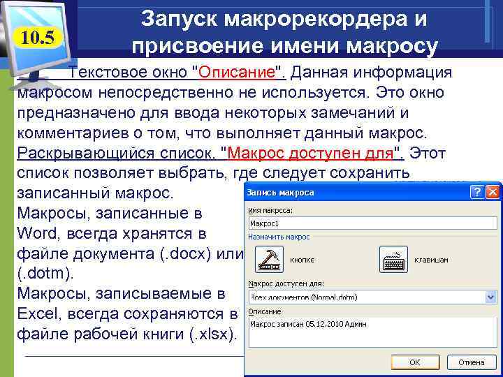 Что значит с поддержкой макросов в презентации