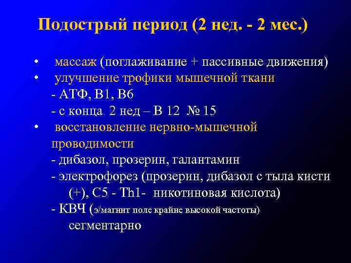 Прозерин для электрофореза. Электрофорез с дибазолом 2%. Дибазол прозерин.