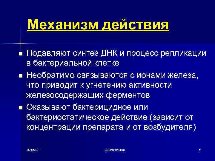 Механизм действия n n n Подавляют синтез ДНК и процесс репликации в бактериальной клетке
