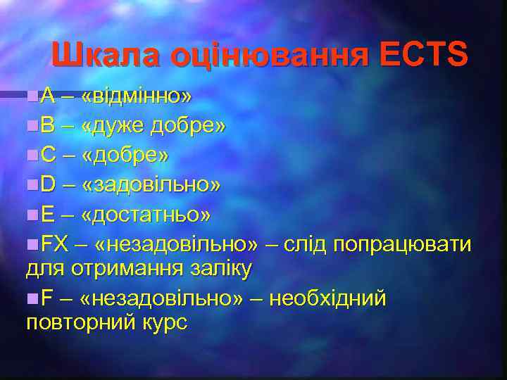 Шкала оцінювання ECTS n. А – «відмінно» n. В – «дуже добре» n. С