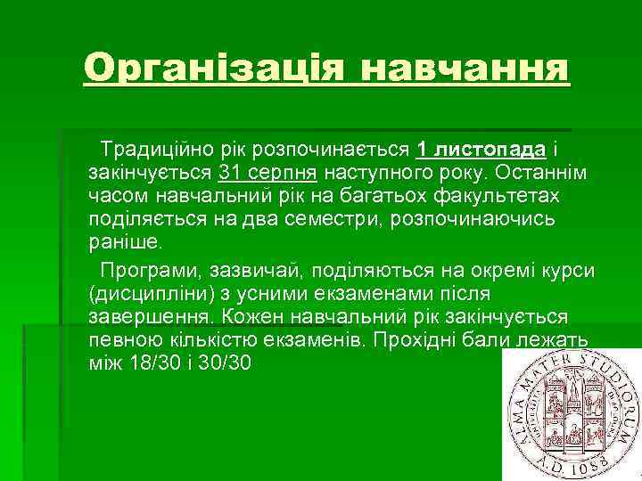 Організація навчання Традиційно рік розпочинається 1 листопада і закінчується 31 серпня наступного року. Останнім