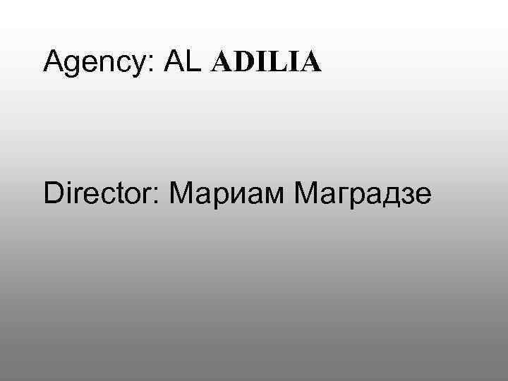 Agency: AL ADILIA Director: Мариам Маградзе 