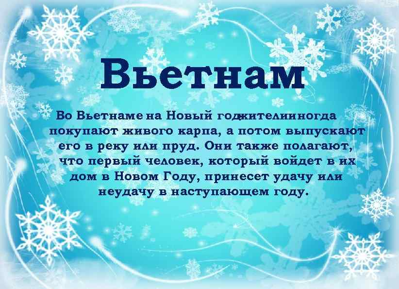 Вьетнам Во Вьетнаме на Новый год жителииногда покупают живого карпа, а потом выпускают его