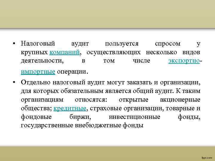 Понятие налогового аудита.. Налоговый аудит презентация. Направления аудита налогообложения. Аудит налогов