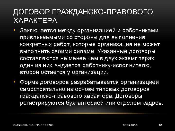 Оформление по гпх. Договор ГПХ. Договор по ГПХ. Что значит ГПХ. Что означает договор ГПХ.