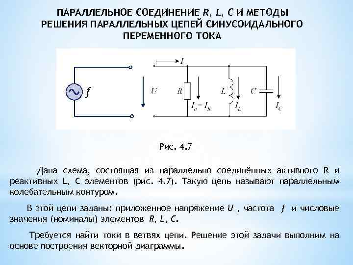 Векторная диаграмма последовательной rlc цепи