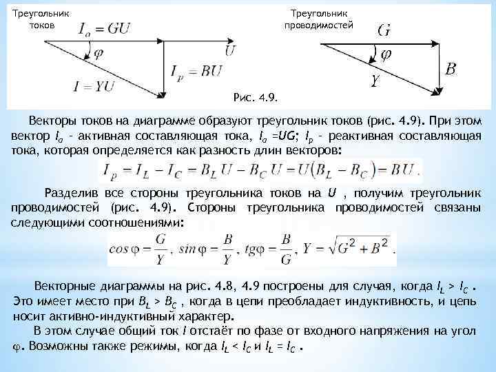 Векторная диаграмма для последовательной rlc цепи