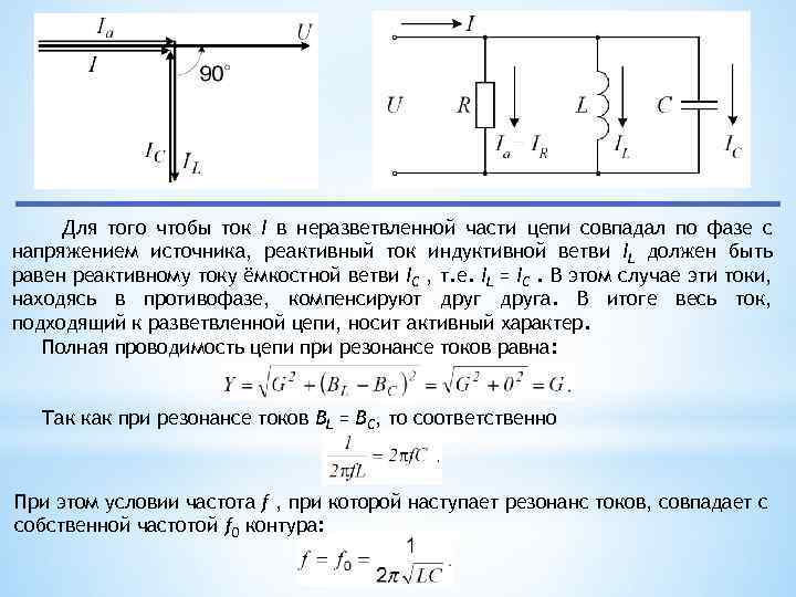 Ток i на входе цепи показанной на рисунке опережает по фазе напряжение u при