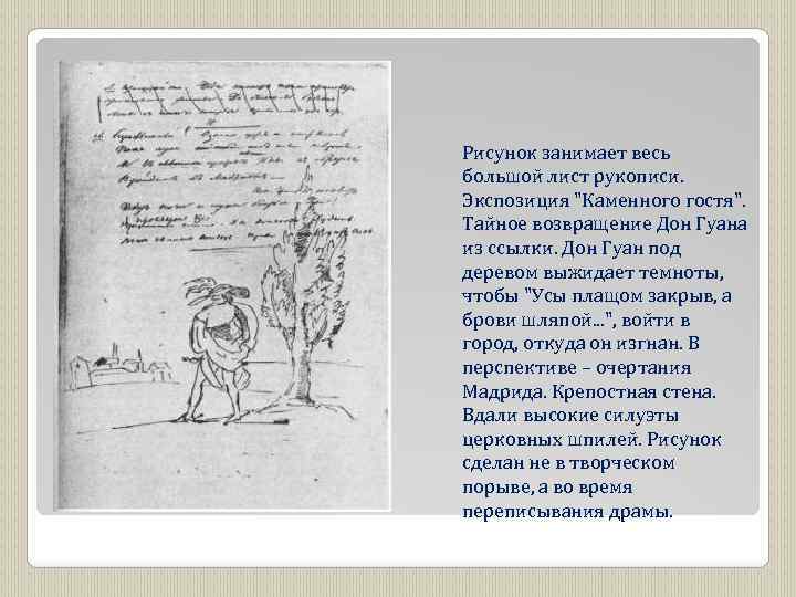 Александру пушкин анализ. Дон Гуан в рисунках Пушкина. Репин каменный гость иллюстрации.