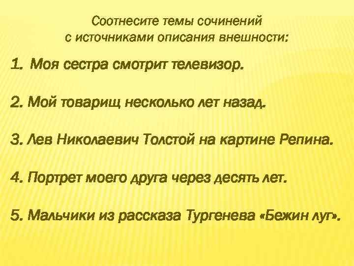 Сочинение портрет моего одноклассника 4 класс