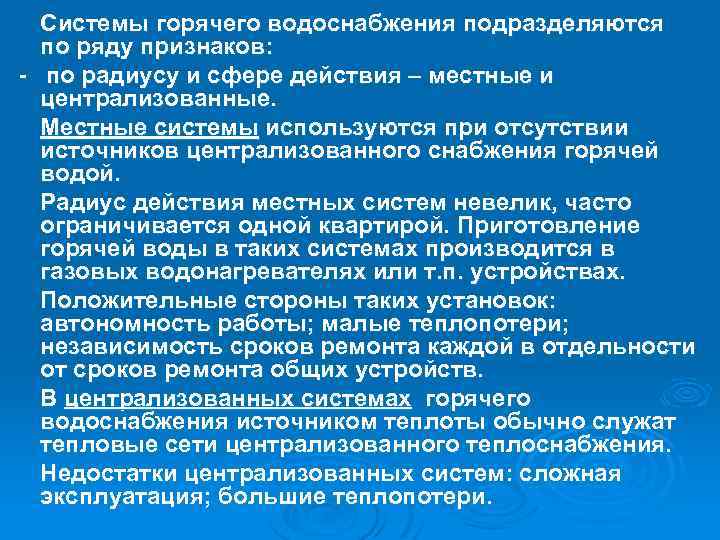 Горячая система. Системы горячего водоснабжения подразделяются на. Классификация систем ГВС. Классификация систем горячего водоснабжения. Классификация централизованных систем ГВС.