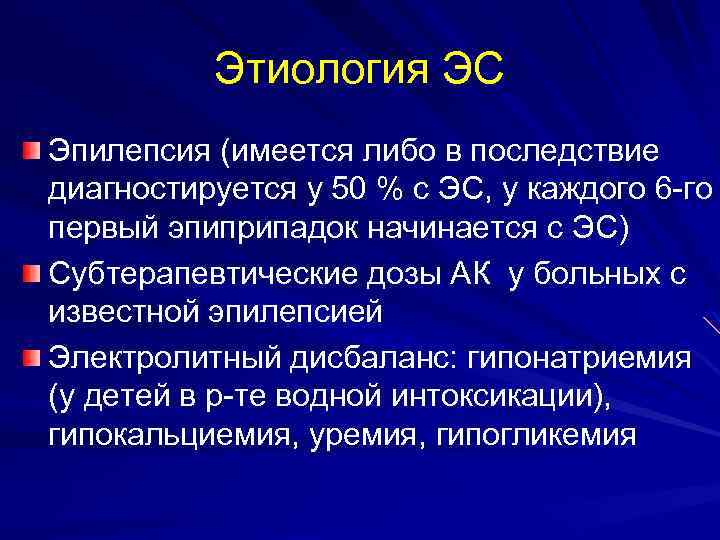 Либо иметься. Субтерапевтические дозы это. Этиология эпилепсии. Генез эпилепсии. Субтерапевтический уровень лекарства.