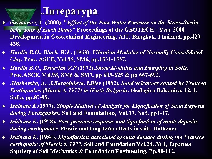 Литература t t t t Germanov, Т. (2000). "Effect of the Pore Water Pressure