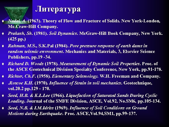 Литература t t t t Nadai, A. (1963). Theory of Flow and Fracture of