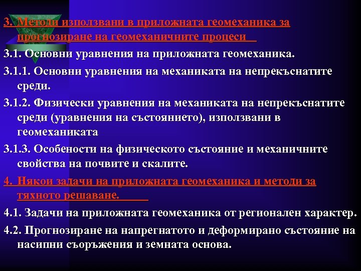 3. Методи използвани в приложната геомеханика за прогнозиране на геомеханичните процеси 3. 1. Основни