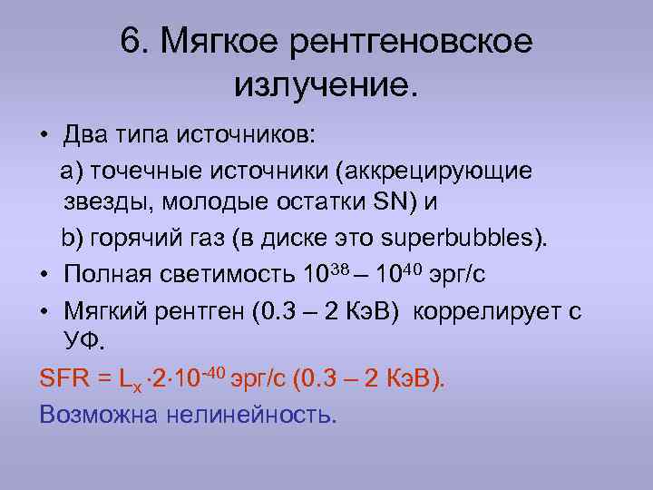 Рентгеновское излучение это. Мягкие рентгеновские лучи. Мягкое и жесткое рентгеновское излучение. Мягкие и жесткие рентгеновские лучи. Мягкое излучение.