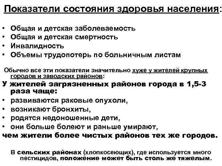 Показатели состояния здоровья населения: • • Общая и детская заболеваемость Общая и детская смертность