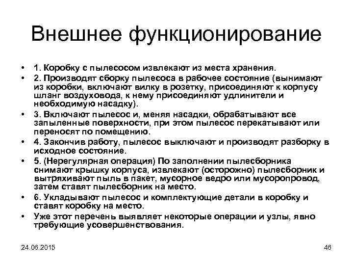 Внешнее функционирование • • 1. Коробку с пылесосом извлекают из места хранения. 2. Производят