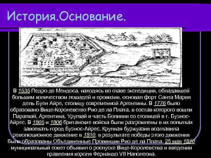 История. Основание. В 1535 Педро де Мендоса, находясь во главе экспедиции, обладавшей большим количеством