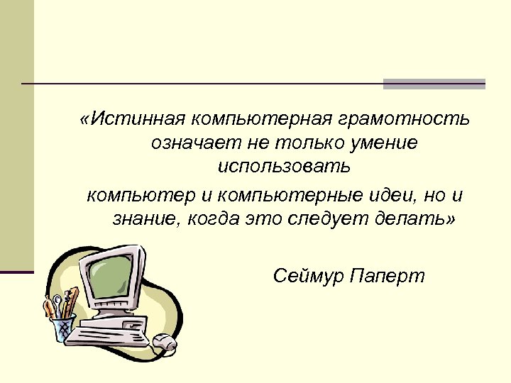 Компьютерная грамотность презентация