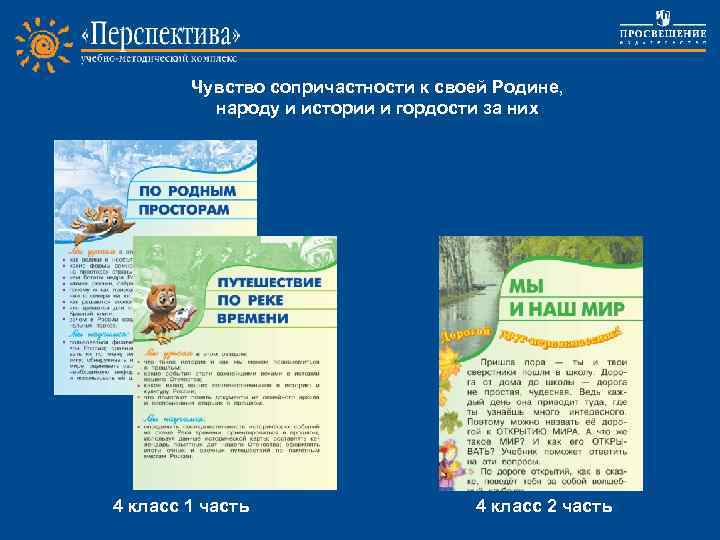 Чувство сопричастности к своей Родине, народу и истории и гордости за них Project work