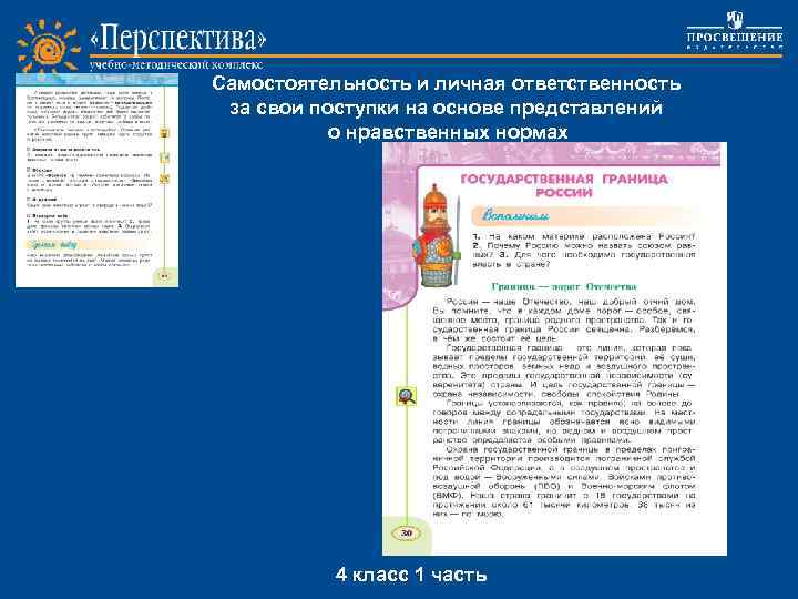 Самостоятельность и личная ответственность за свои поступки на основе представлений о нравственных нормах Project