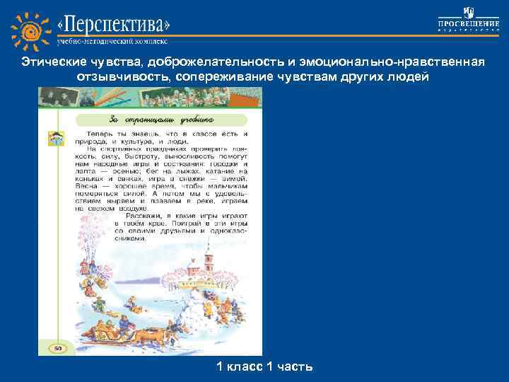 Этические чувства, доброжелательность и эмоционально-нравственная отзывчивость, сопереживание чувствам других людей Project work 1 класс