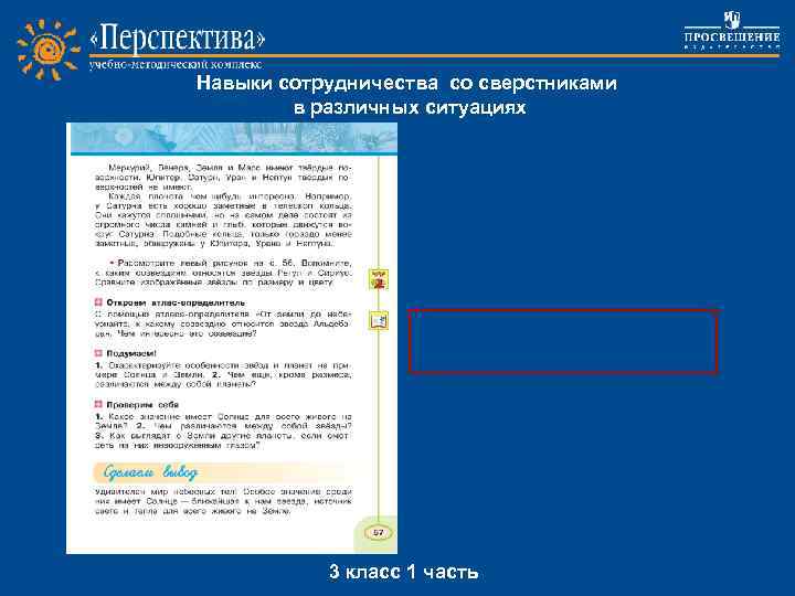 Навыки сотрудничества со сверстниками в различных ситуациях Project work 3 класс 1 часть 