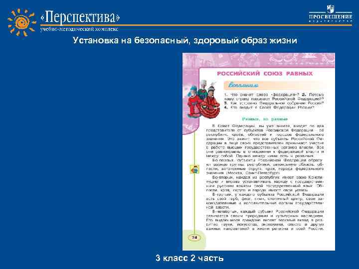 Установка на безопасный, здоровый образ жизни Project work 3 класс 2 часть 