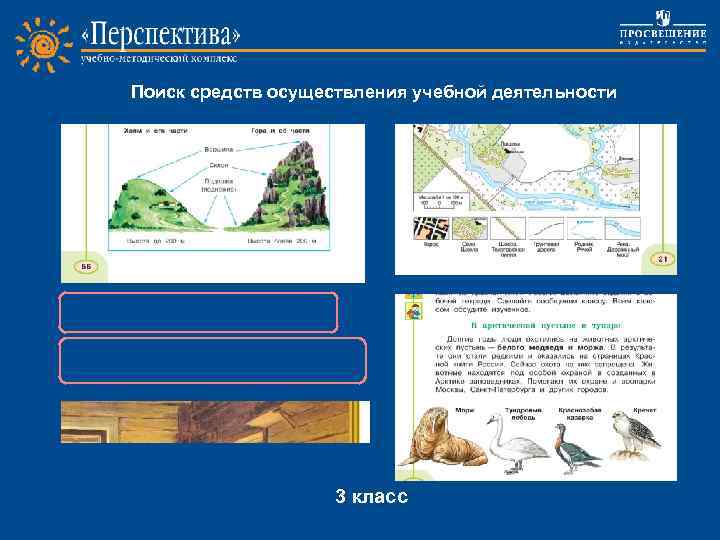 Поиск средств осуществления учебной деятельности Project work 3 класс 