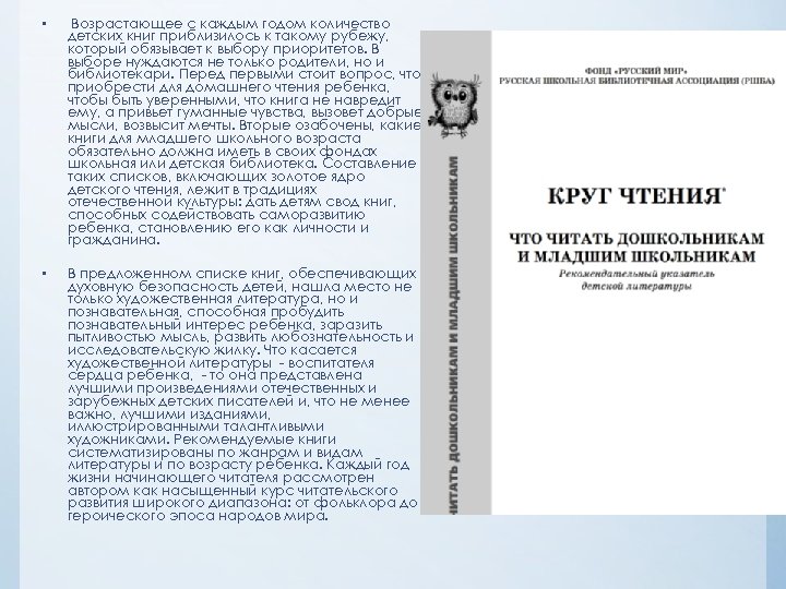  • Возрастающее с каждым годом количество детских книг приблизилось к такому рубежу, который