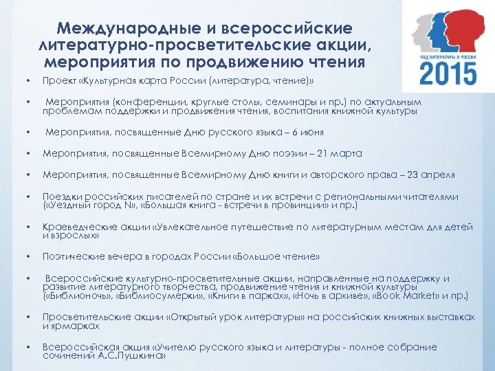 Международные и всероссийские литературно-просветительские акции, мероприятия по продвижению чтения • Проект «Культурная карта России