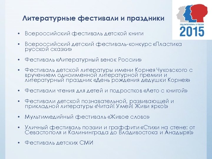 Литературные фестивали и праздники • Всероссийский фестиваль детской книги • Всероссийский детский фестиваль-конкурс «Пластика