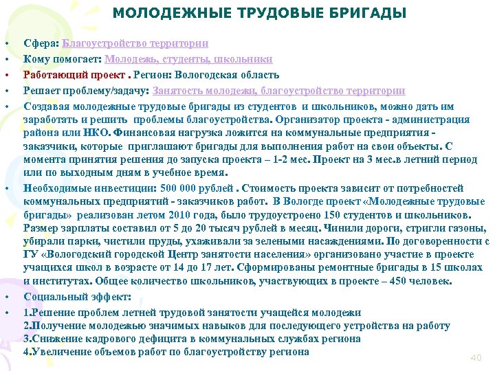 Работа в трудовом. Трудовые бригады школьников документация. Трудовая бригада документы. Отзыв о работе трудовой бригады. Виды работ в трудовой бригаде школьников.