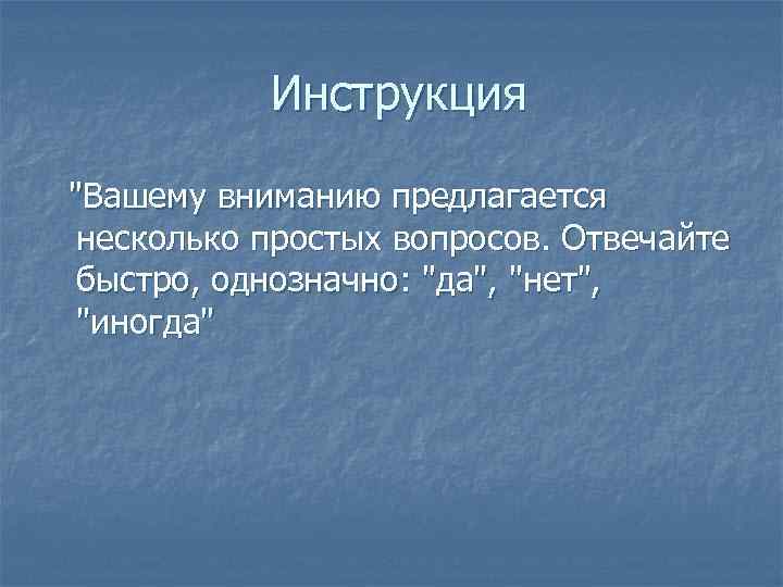  Инструкция 