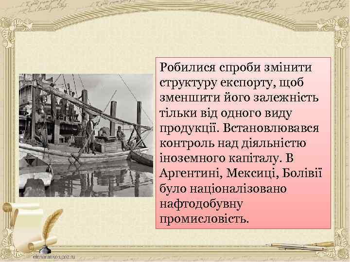 Робилися спроби змінити структуру експорту, щоб зменшити його залежність тільки від одного виду продукції.