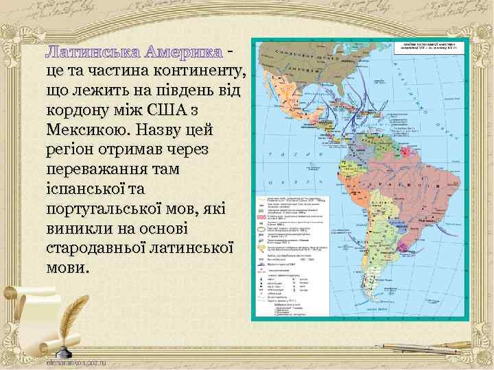 це та частина континенту, що лежить на південь від кордону між США з Мексикою.